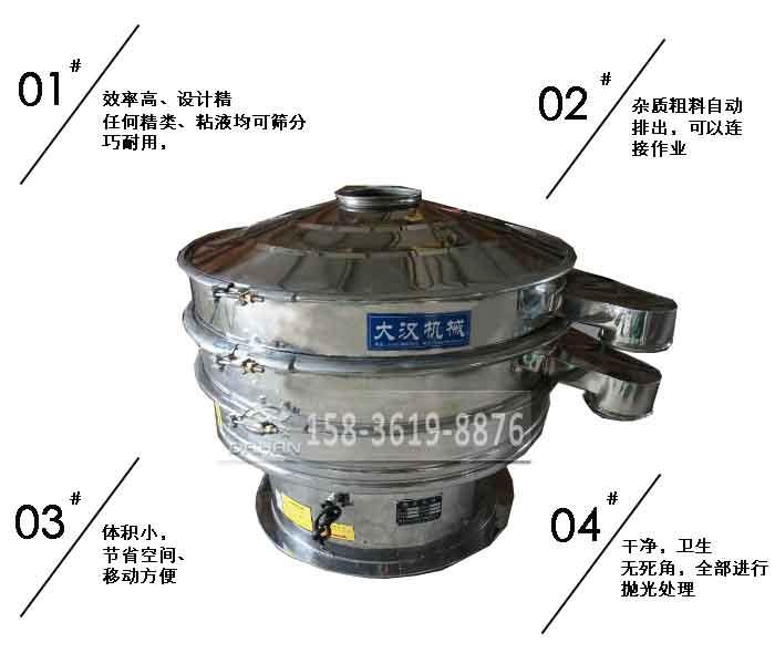 鳳梨汁振動篩分機(jī)特點