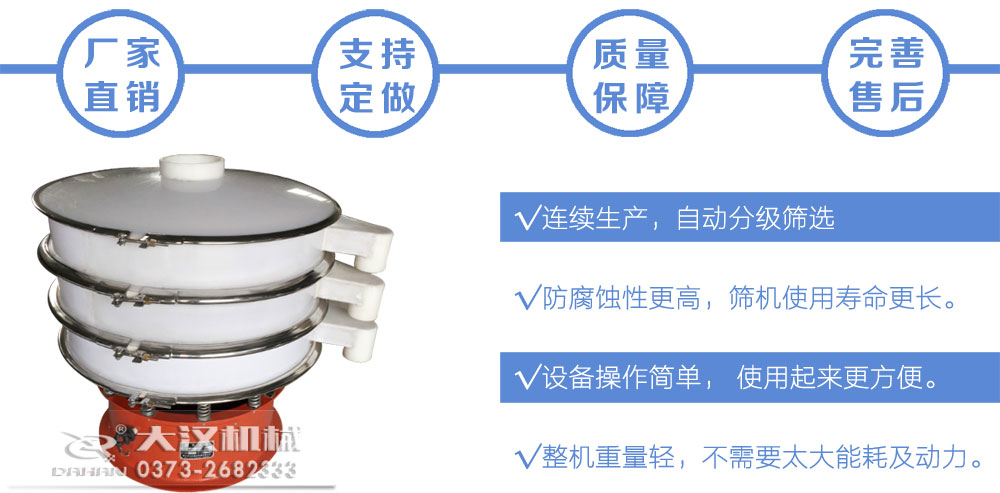 耐腐蝕振動篩分機特點